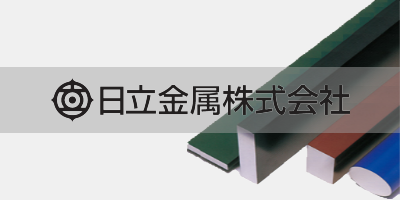 日本日立模具鋼材一覽表